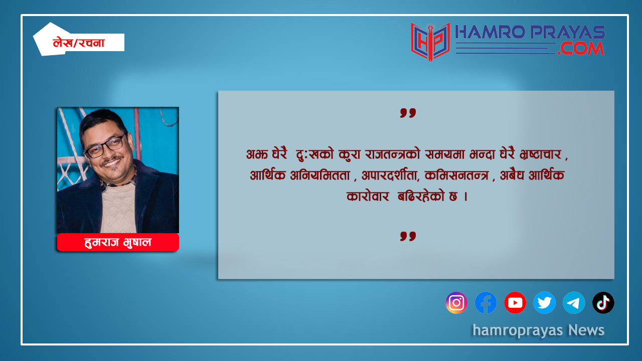 बेईमान नेपाली राजनीति